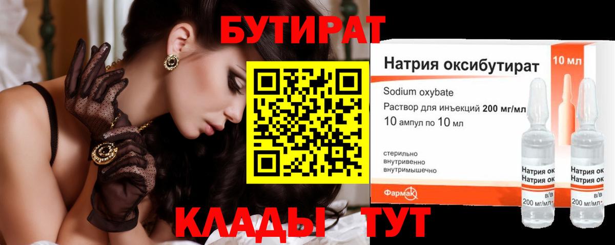 Бутират BDO 33%  Вход с VPN  Протвино 