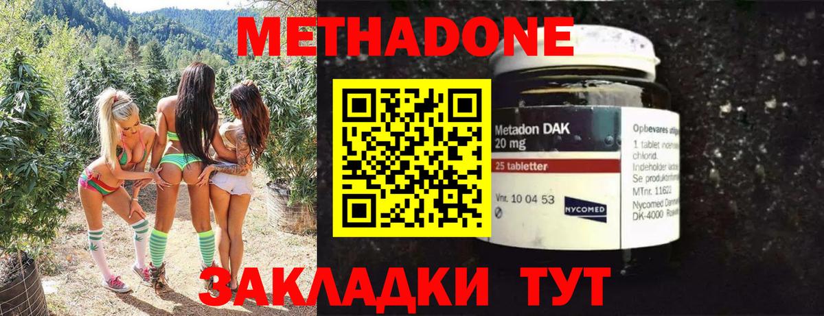 МЕТАДОН methadone  площадка формула  Протвино  Метадон кристалл  Вход с VPN  МЕГА tor 